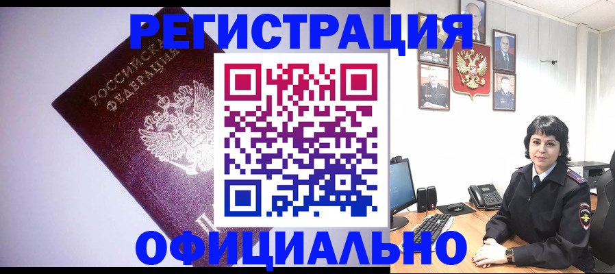 миграционный учет в Меленках
